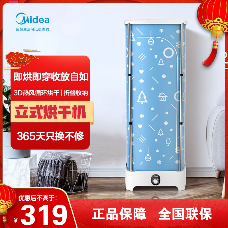 美的(Midea)干衣机家用 衣服烘干机定时小型 折叠婴儿衣物暖风烘衣机 MGJ90-01W