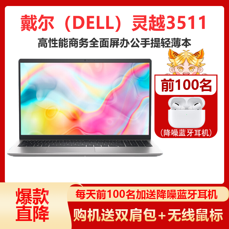 戴尔(DELL)灵越3511 15.6英寸轻薄笔记本电脑i5-1135G7 16G 1T MX350