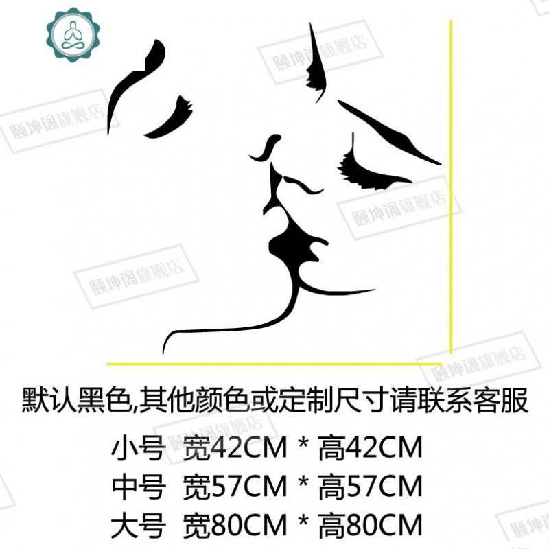 ins风情侣亲吻温馨浪漫墙贴纸创意房间布置卧室床头装饰墙壁贴画 封后 默认黑色(定制颜色和尺寸请联系客服) 大_28