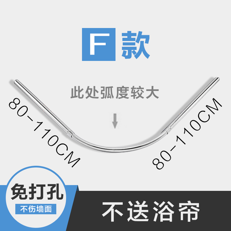 浴帘浴室弧形转角浴帘杆浴帘套装免打孔卫生间防水浴帘隔断帘 三维工匠 免打孔F款不带帘【升级金属底盘盖】