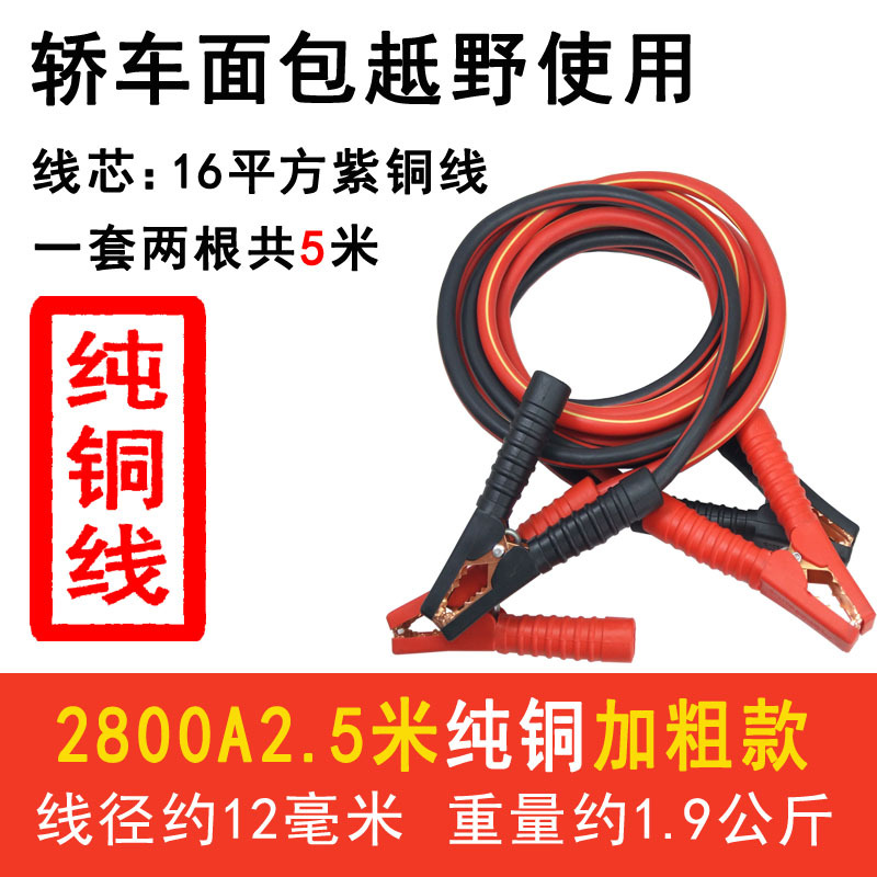 纯紫铜电瓶搭火连接线汽车货车5米4加长粗3搭铁线6帮车勾过江龙线 SLNNBQVWTOGMPHYABTVQXPYGGFT