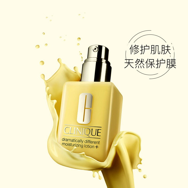 Clinique 倩碧 卓越润肤乳 有油黄油 125ml