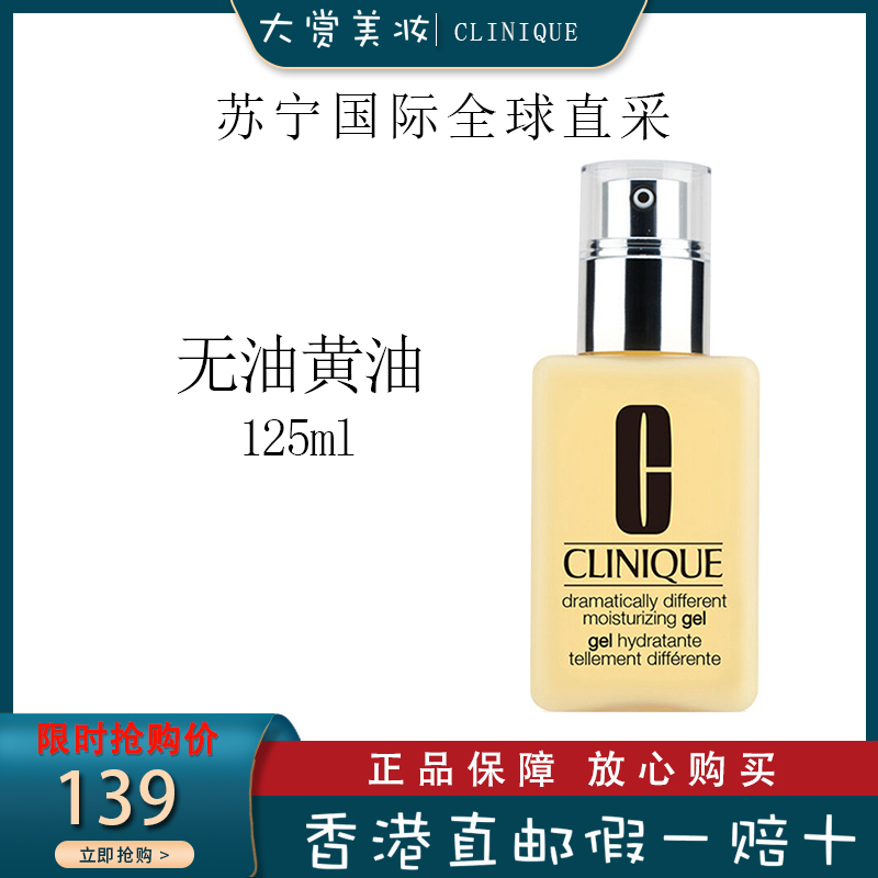 倩碧（CLINIQUE） 经典天才小黄油乳液 无油款125ml 控油平衡 深层修护 滋润营养 任何肤质通用