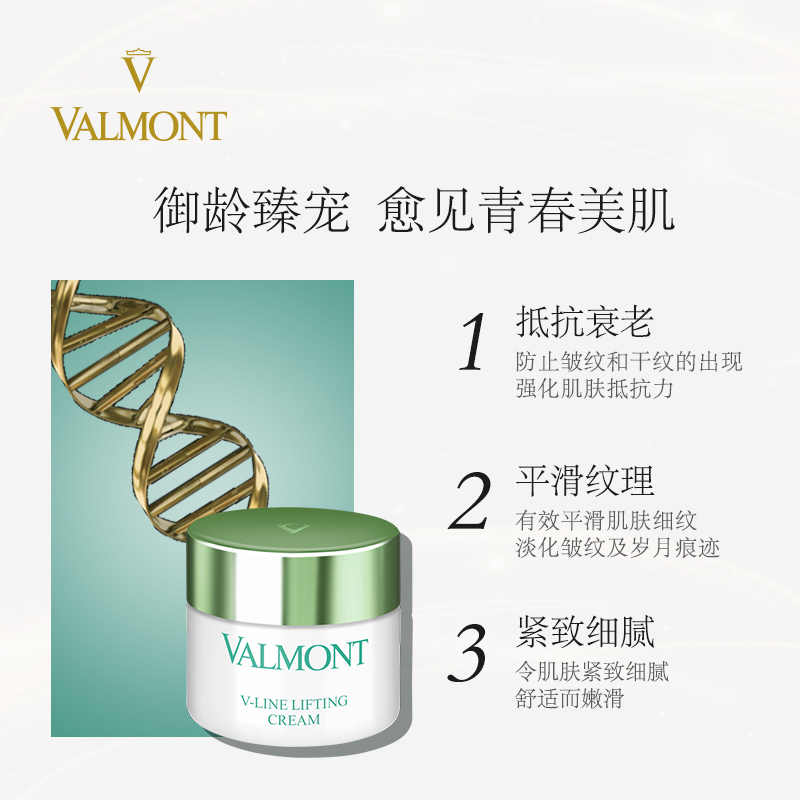 Valmont法尔曼 塑颜抗皱修护面霜50ML