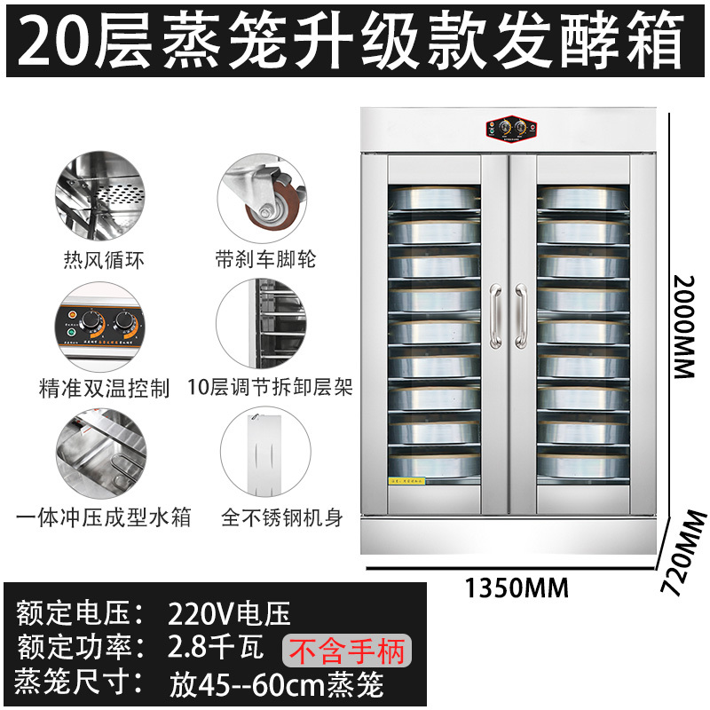 发酵箱商用面包醒发箱不锈钢烘焙蒸笼发酵柜发酵机馒头发面机 20层升级款（蒸笼款）