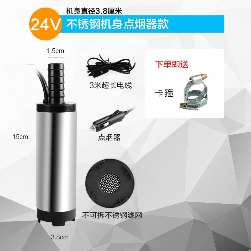 12v24V伏柴油泵直流加油机小微型潜油机电动车载电瓶抽油泵点烟器 24V不锈钢不可拆滤网点烟器款（38毫米）