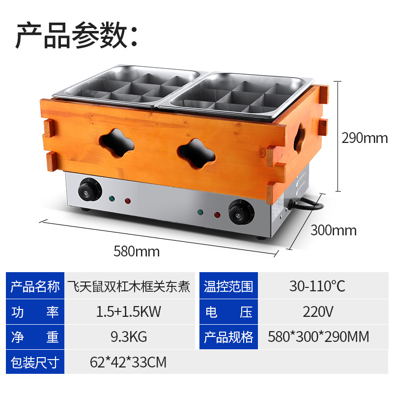 飞天鼠(FTIANSHU) 关东煮机商用电热双缸木框关东煮锅