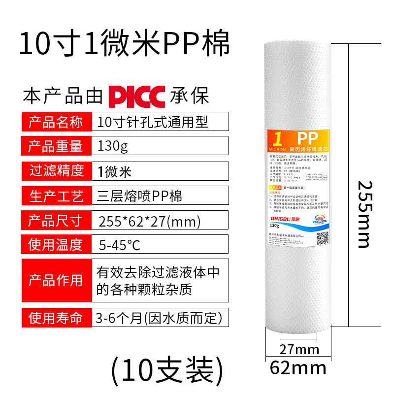 创新者 PP棉滤芯10寸 家用净水器纯水机前置过滤器自来水通用配件滤棉 1微米（10支装）