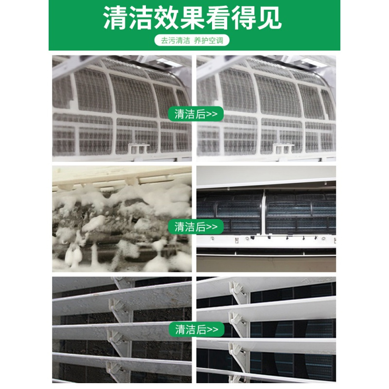 洗空调清洗剂家用室内挂机泡沫清洁剂免拆免洗神器强力去污清理液_34_122