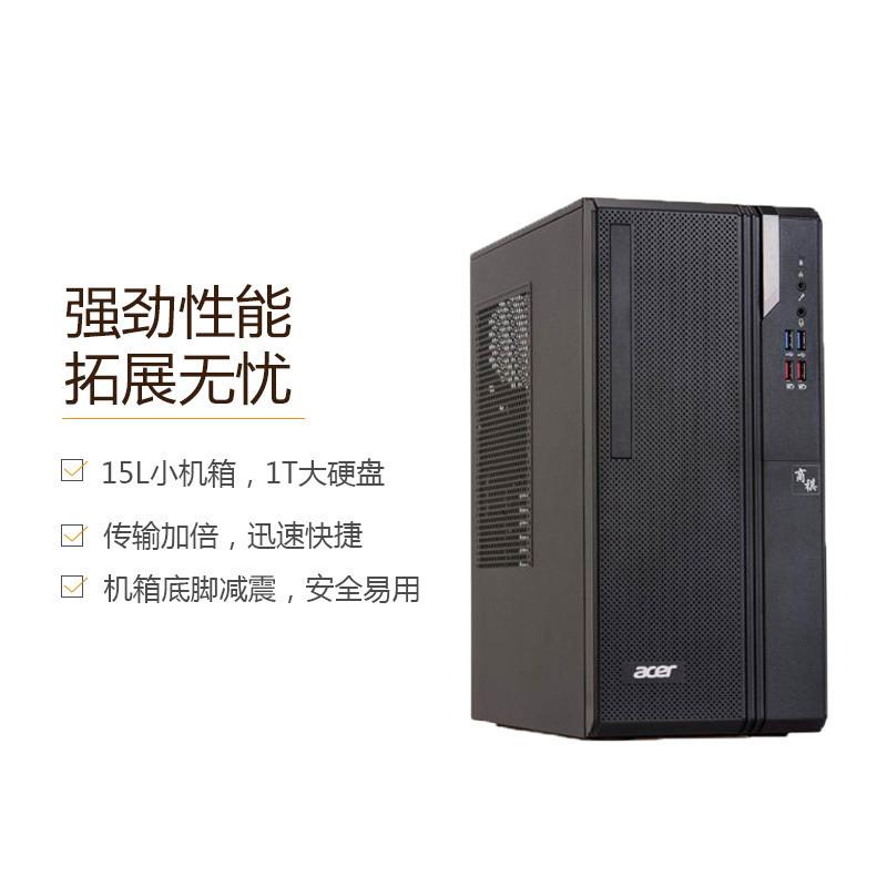 宏碁（Acer）商祺SQX4270 商用办公台式电脑整机八代G4900 4GB 1TB