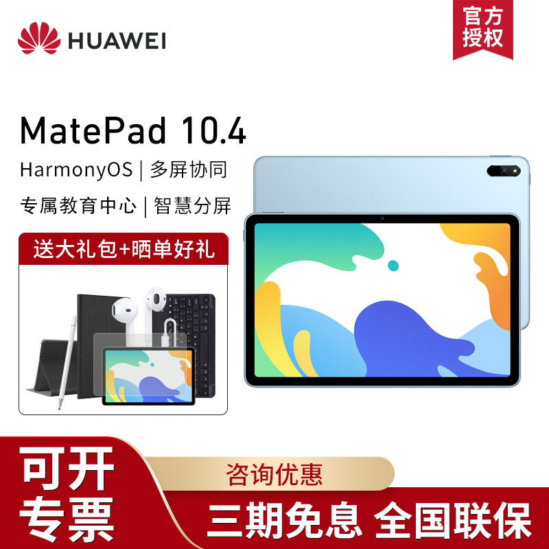 华为平板MatePad 10.4英寸 悦动版 6+128G WIFI 海岛蓝