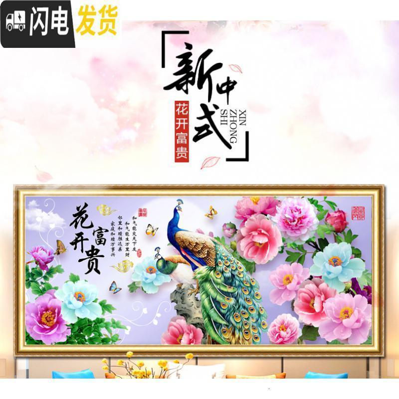 三维工匠异形钻石画2019新款5d花开富贵孔雀点贴钻十字绣客厅满钻圆砖石秀 全贴满钻【250*100厘米】魔方圆_497