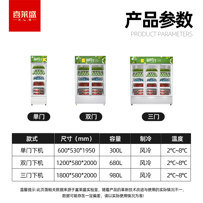 喜莱盛（XLS）果蔬冷柜展示柜冷藏柜风幕柜点菜柜风冷商用冰箱串串柜蔬菜水果保鲜柜麻辣烫展示柜 三门果蔬冷藏柜风冷