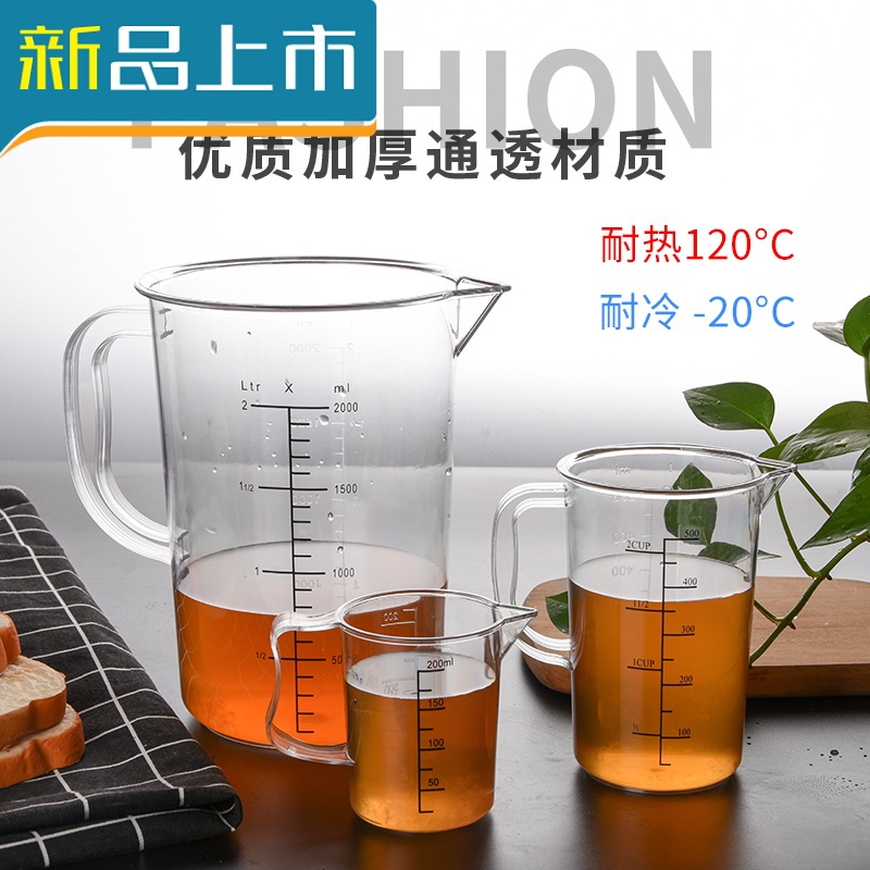 HAOYANGDAO优质加厚PC计量杯500/1000/2L/3Ll带刻度塑料溶液杯亚克力容量杯 pD899DN