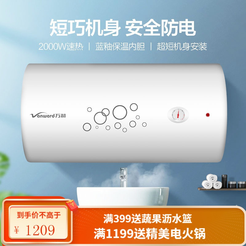 万和（Vanward）40/50/60升L电热水器 双重防护双防电盾 家用经济实用型，内胆保八年 白色 60升电热水器