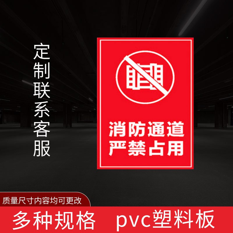 闪电客消防通道禁止停车标识牌严禁堆放占堵塞用禁止放单车严禁占用禁止停车严禁堆放杂物标志牌警示牌PVC铝板定做 消_553