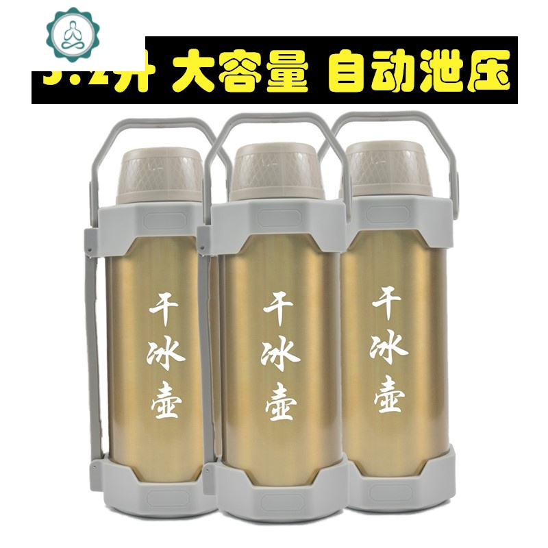 干冰桶干冰保温桶箱壶专用大号容量商用防爆干冰桶 封后 4L干冰桶(入门体验）