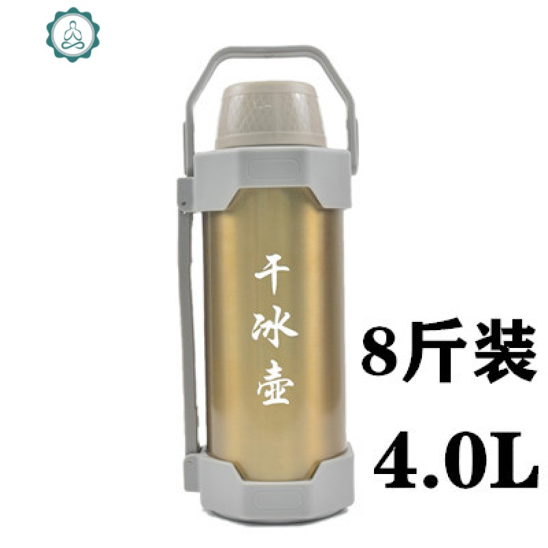 干冰桶干冰保温桶箱壶专用大号容量商用防爆干冰桶 封后 4L干冰桶(入门体验）