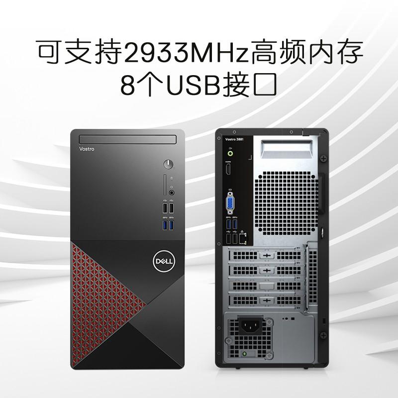 戴尔（DELL）成就3881 十代i5-10400 8G 1t 机械+256G固态2g +23.8显示器