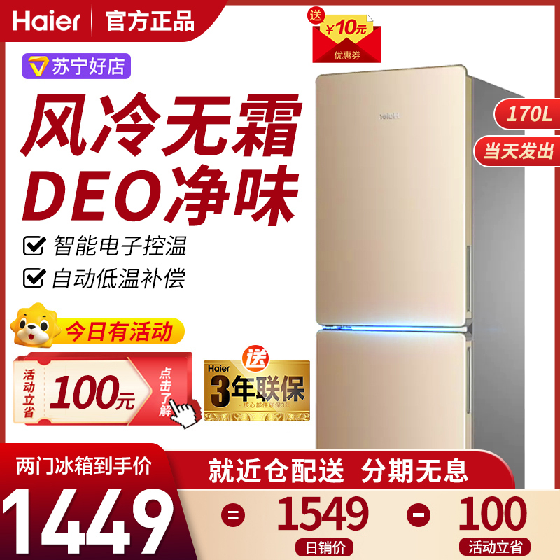 海尔（Haier） 170升风冷无霜双门冰箱家用小型两门节能冰箱冷藏冷冻租房宿舍 BCD-170WDPT