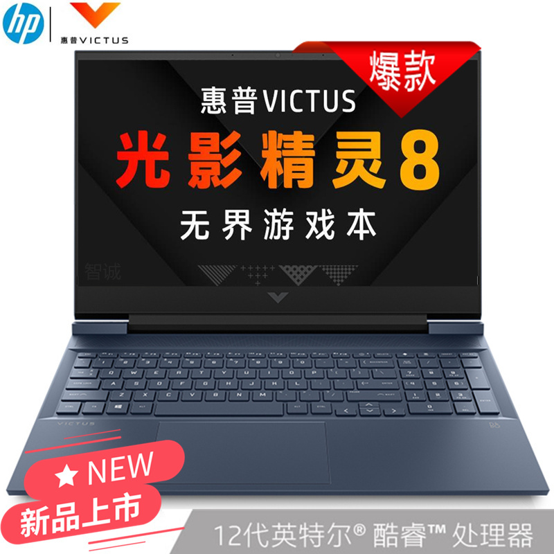 惠普(HP)光影精灵8 16.1英寸游戏本笔记本电脑 i7-12700H 16G 2TB 6G独显