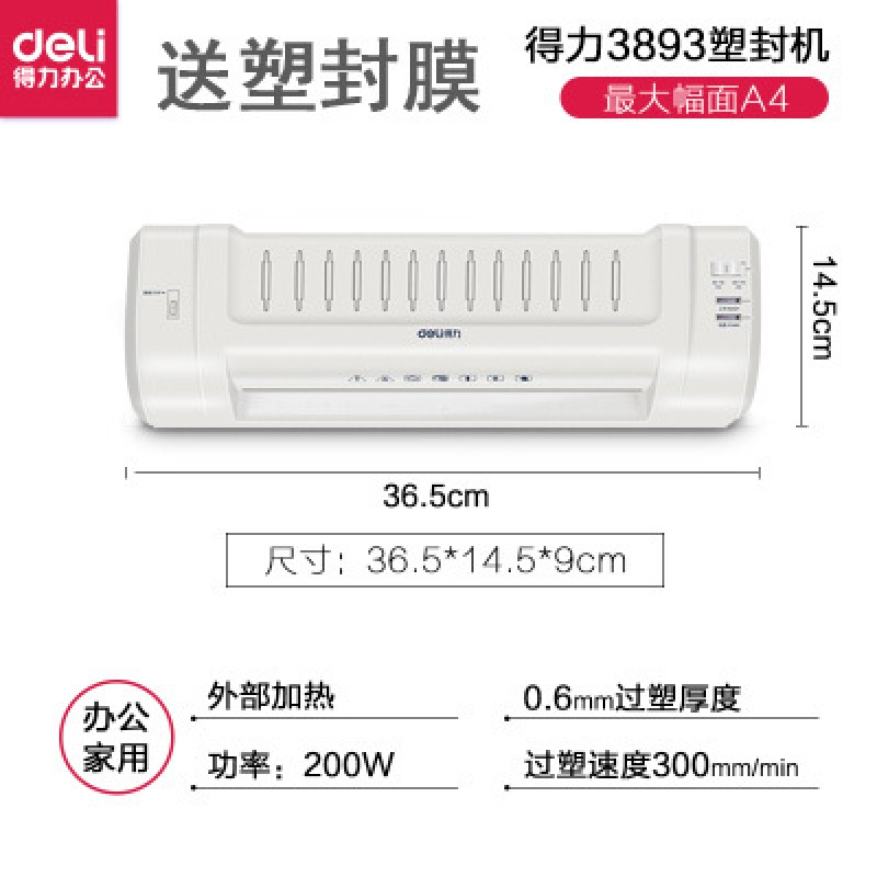 得力（deli）a3塑封机办公家用a4压膜机相片过胶机迷你照片过塑机3寸5寸6寸7寸8寸热裱覆膜机小家用封塑机封_369