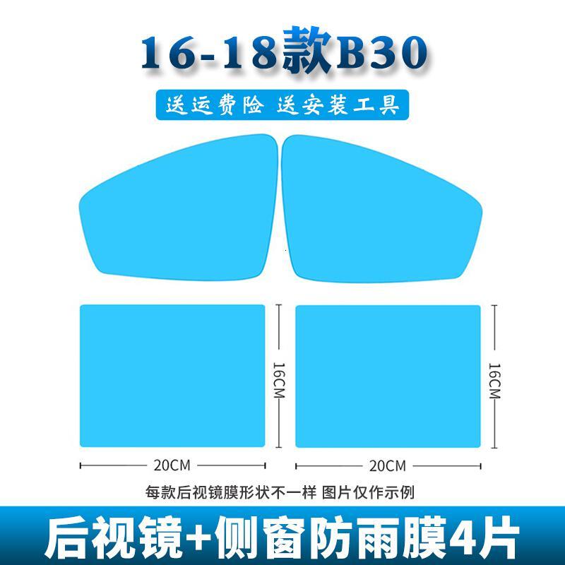 奔腾B30后视镜防雨膜奔腾B70/B90奔腾B50反光镜倒车镜防水防雾膜2020款_168