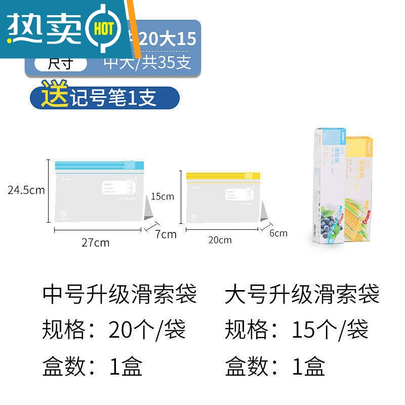 XIANCAI保鲜袋家用冰箱自封袋保鲜包装袋密封袋封口袋自封加厚 滑索袋【普通】中20+大15 1