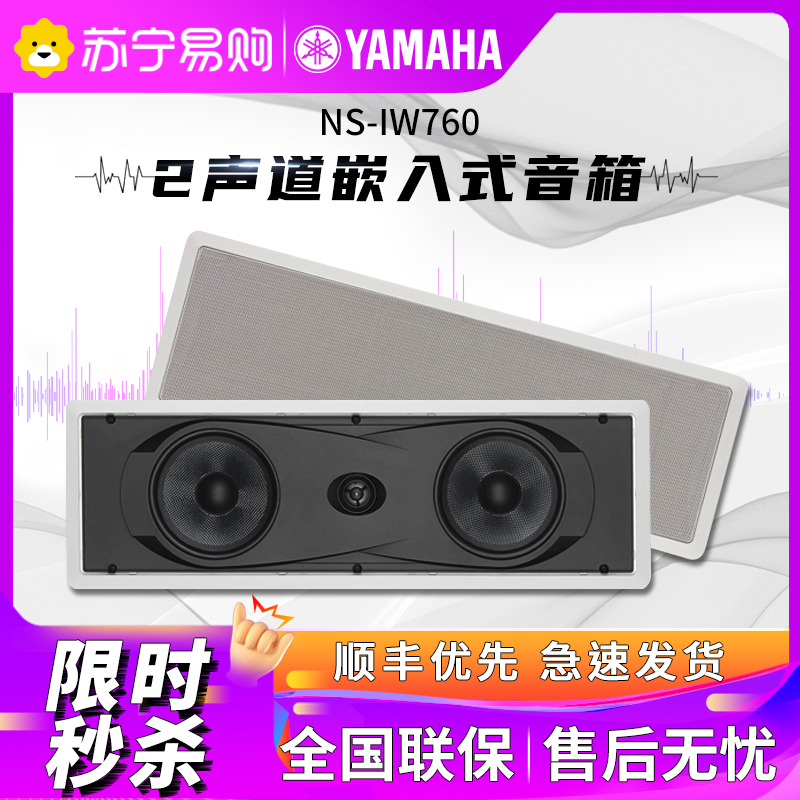 雅马哈(YAMAHA) NS-IW760 嵌入式工程音响 吸顶音箱 家庭影院 会议专业音箱其他吸顶音响(单只)_36