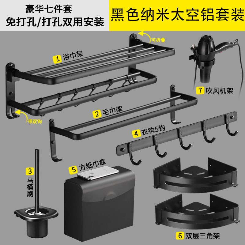 闪电客淘啦卫生间毛巾架纳米黑色浴巾架免打孔置物架浴室挂件套装 樱花豪华7件套413纳米黑色