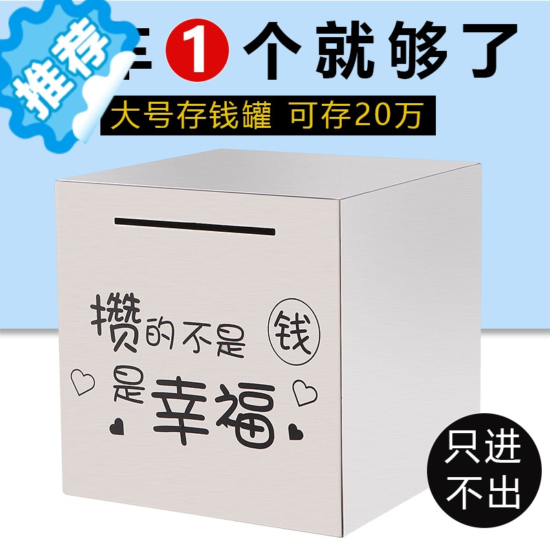 三维工匠只进不出存钱罐2021年新款大人男生网红款不锈钢不可取大号储钱罐 【加厚款】无图（小号） 迷你款