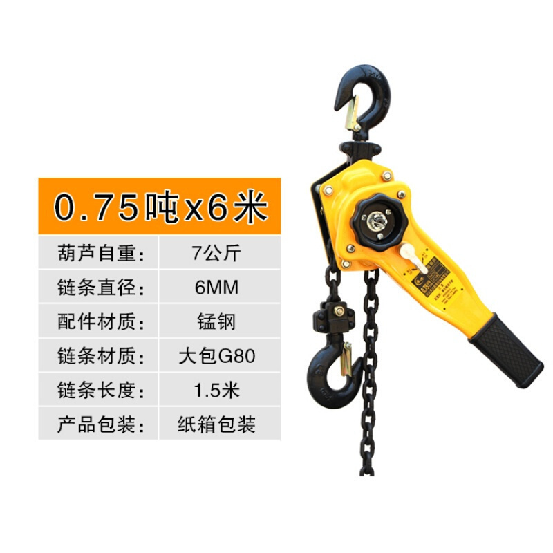 手扳葫芦/手摇吊葫芦0.75t/1t/1.5t/2t/3t吨手板拉紧线器起重手动 <0.75吨x6米>_713