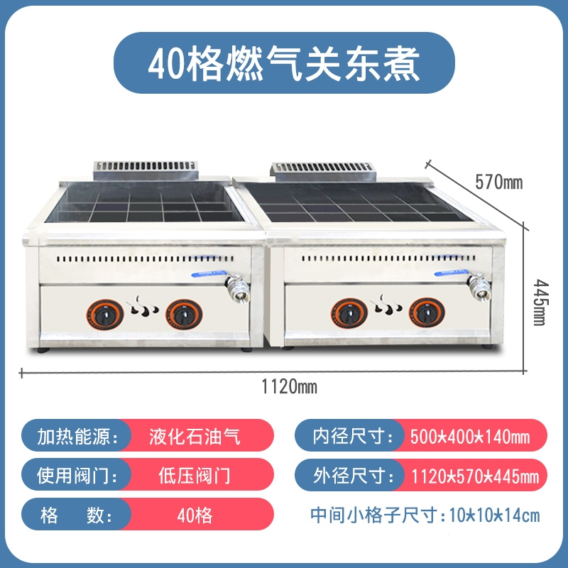 纳丽雅关东煮机器商用麻辣烫串串煮锅燃气关东煮锅摆摊小吃设备锅_40格燃气关东煮(htA)