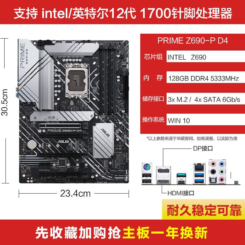 硕 PRIME Z690-P D4主板 支持 内存DDR4 CPU 12600KF/12700KF【配置四】