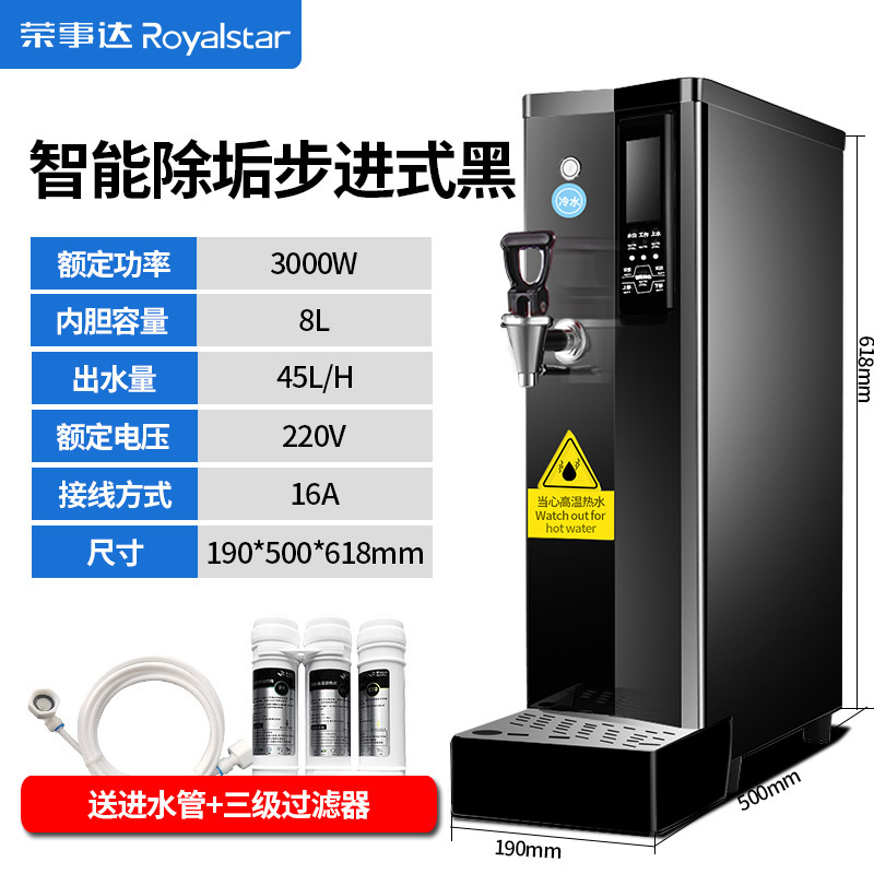 荣事达步进式开水器商用奶茶店电热吧台开水机烧水器全自动热水机 豪华型45L智能除垢双温款 黑色 带过滤