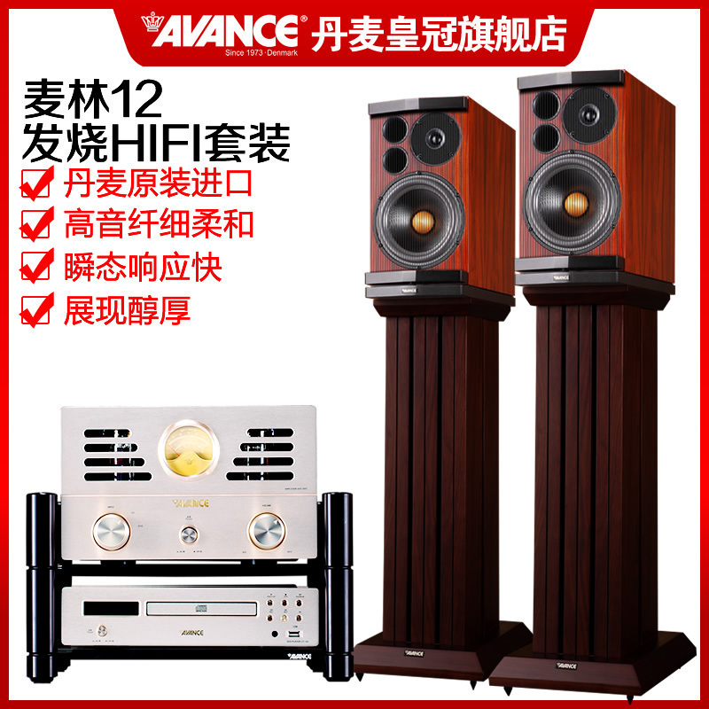 AVANCE 丹麦皇冠 麦林M12D8.1高保真6.5英寸HIFI书架音箱 +ADV180胆机功放碟机 音乐套装