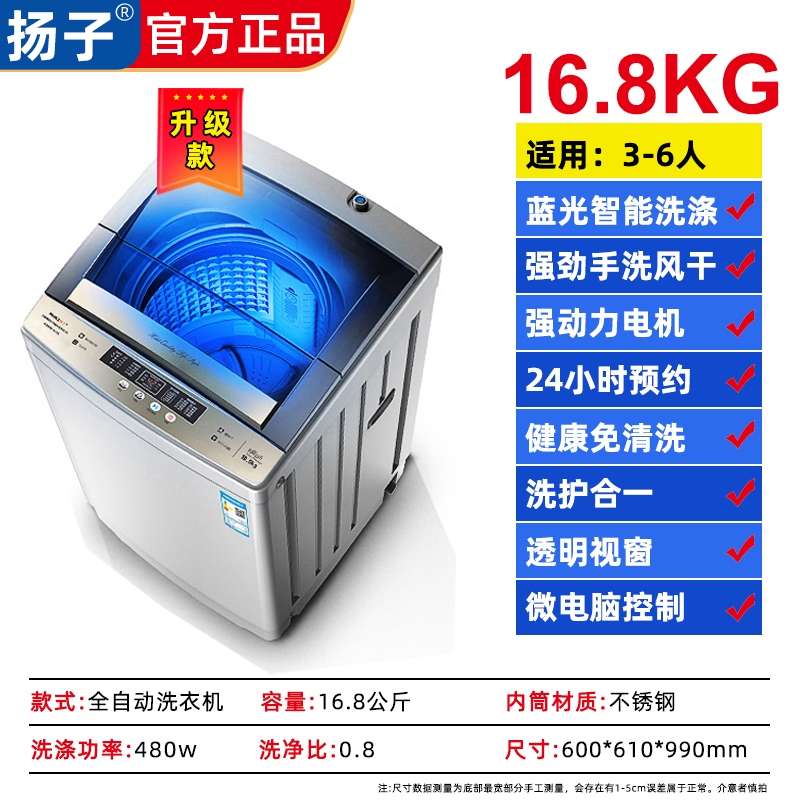 扬子洗衣机全自动家用波轮小型洗脱一体洗衣机出租房用宿舍10公斤_8.5KG智能风干防缠绕蓝光洗涤