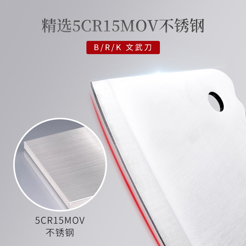 B/R/K Germany德国BRK厨具文武刀5CR15MOV不锈钢刀具一体成型锋利坚韧前切后斩骨背敲切菜刀斩骨一刀三用