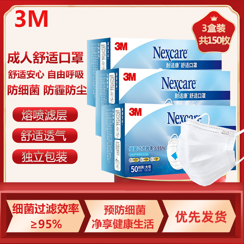 3M口罩耐适康一次性成人口罩 细菌过滤效率≥95% 平面舒适口罩 防飞沫秋冬保暖透气过滤白色盒装 成人口罩3盒装