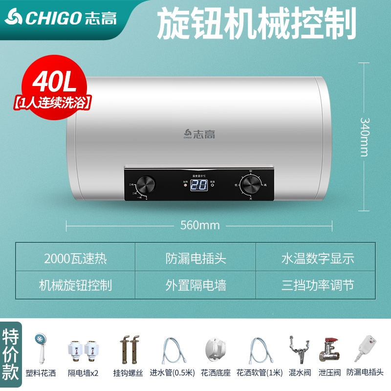 志高热水器电家用卫生间淋浴40L小型速热6080升储水式洗澡加热器(fQw)_0