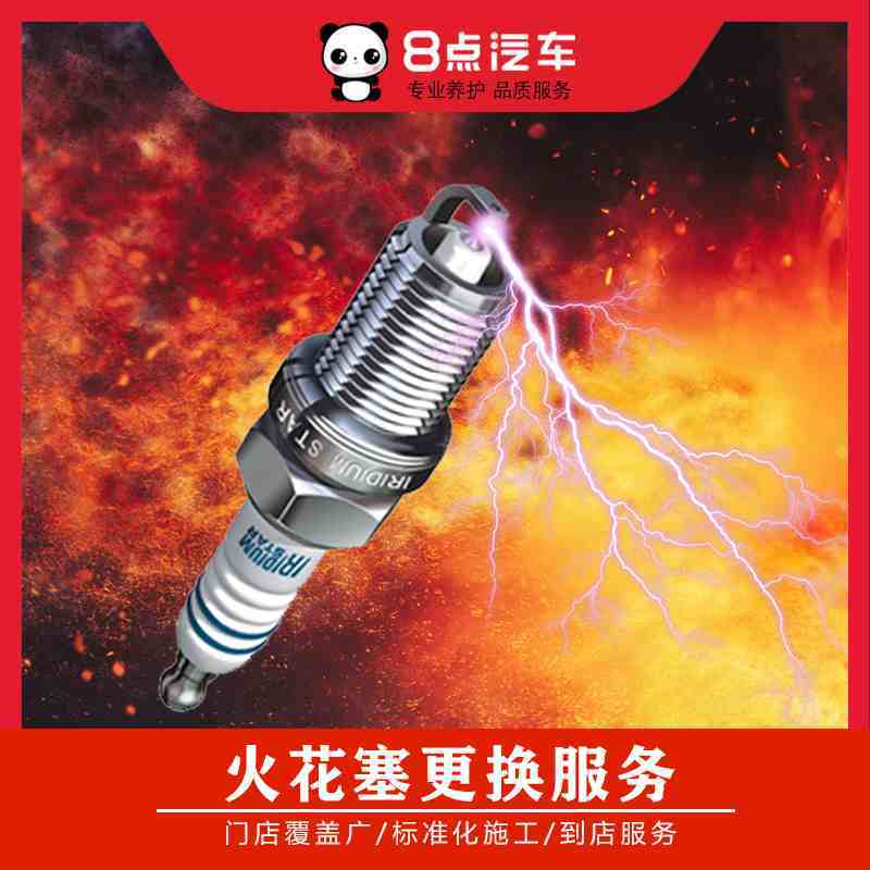 更换火花塞服务工时费