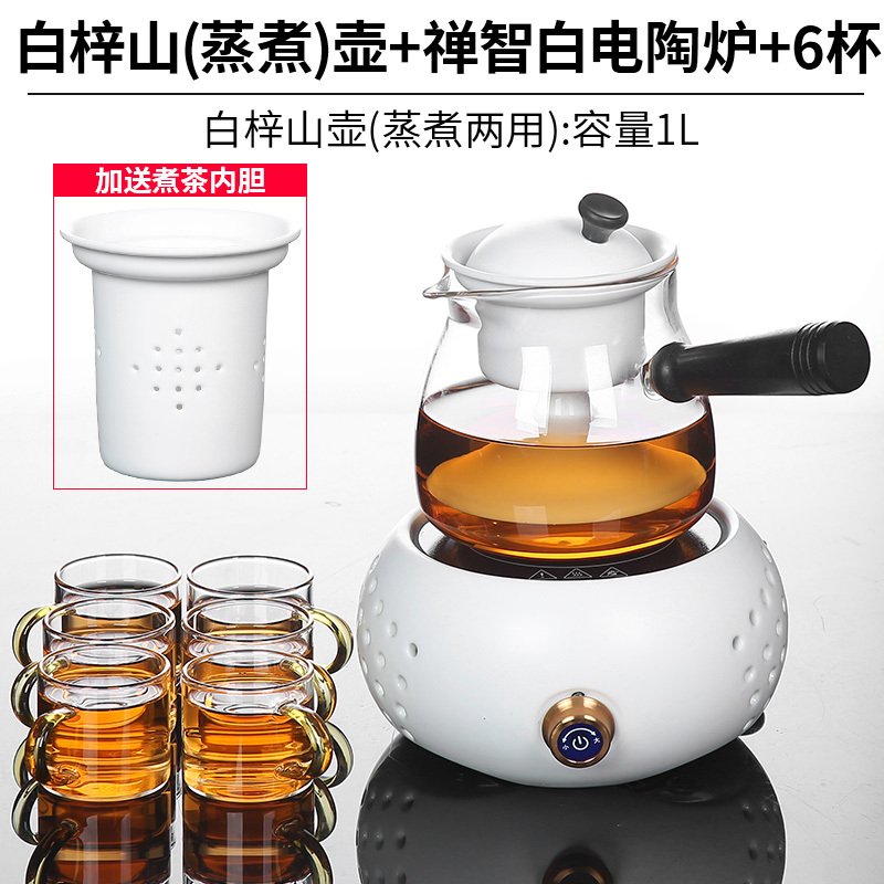 电陶炉金蛋陶瓷煮茶器套装家用玻璃小型黑茶花茶电热煮茶壶茶炉全自动 白梓山蒸煮壶+禅智白电陶炉+6杯