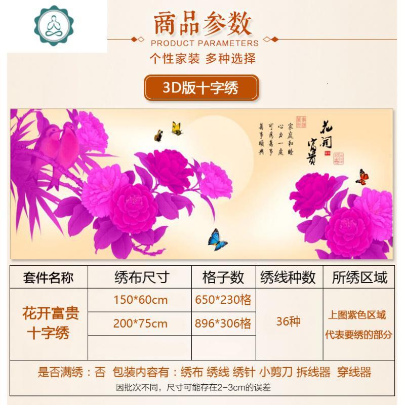 2019十字绣客厅新款花开富贵牡丹花图3D大幅卧室家用大气2020线绣 封后 3D精准印花亮丽丝线200*75c_31