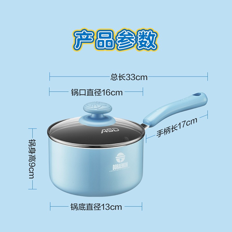 16cm 奶锅 NL16A1Q 【商超同款】爱仕达奶锅煎锅辅食锅哆啦A梦联名款宝宝专用 不粘锅家用奶55R869