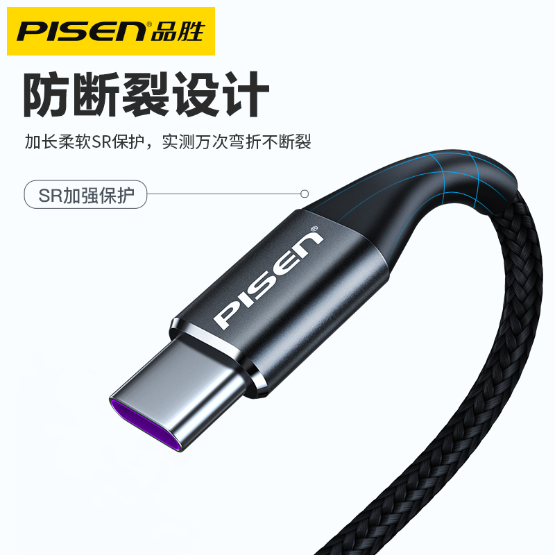 品胜(PISEN)Type-c 5A快速数据线 1.2米红色