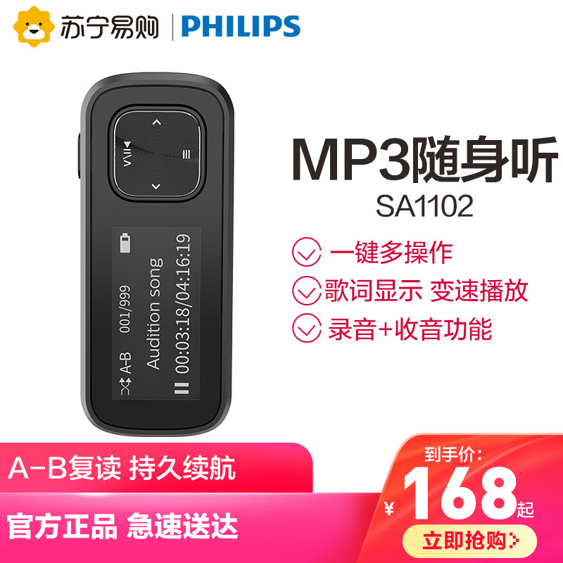 飞利浦(Philips) SA1102 播放器