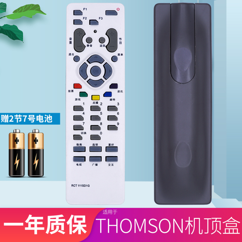 金普达适用于 大连天途有线电视 汤姆逊THOMSON RCT111SD1G 机顶盒遥控器