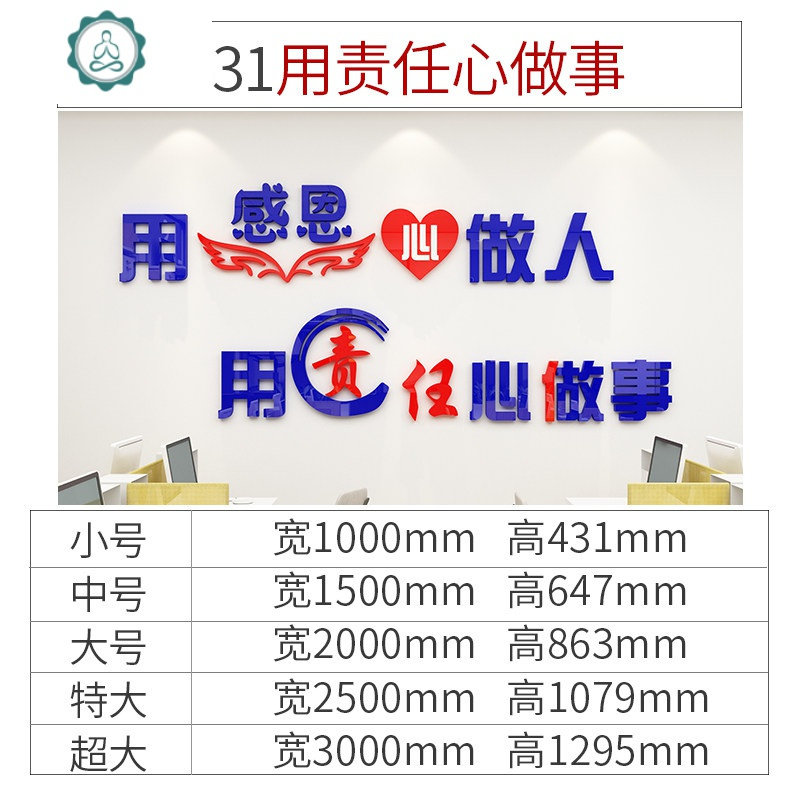 企业文化墙感恩励志标语房产中介墙贴办公室装饰公司会议室3d立体 封后 3331用责任心做事-黑色+大红+白色 特大