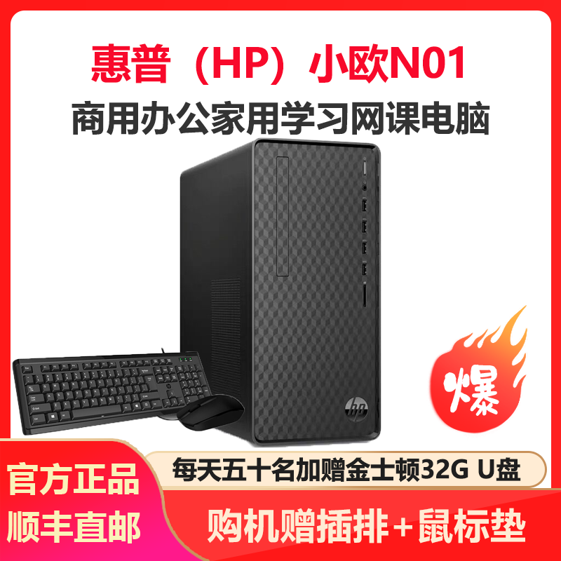 惠普(HP)小欧N01 商务办公台式电脑主机 i5 8G 1T+512GB