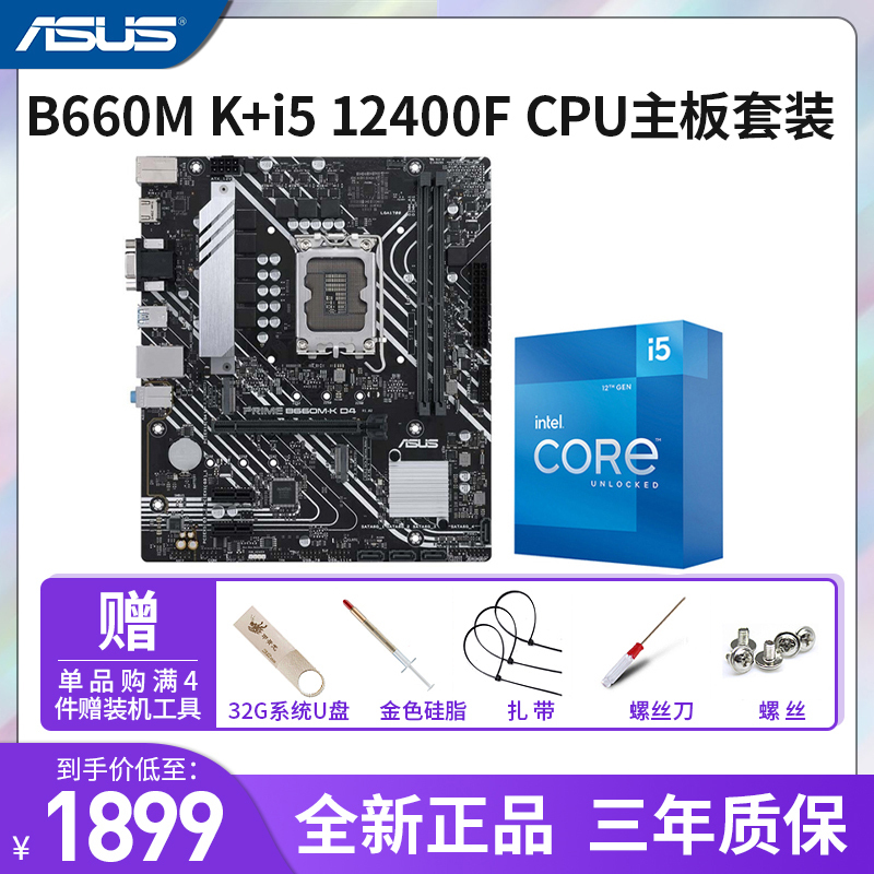 华硕PRIME B560M-K游戏办公台式电脑主机主板+英特尔酷睿i5 11400F主板CPU套装 配置十